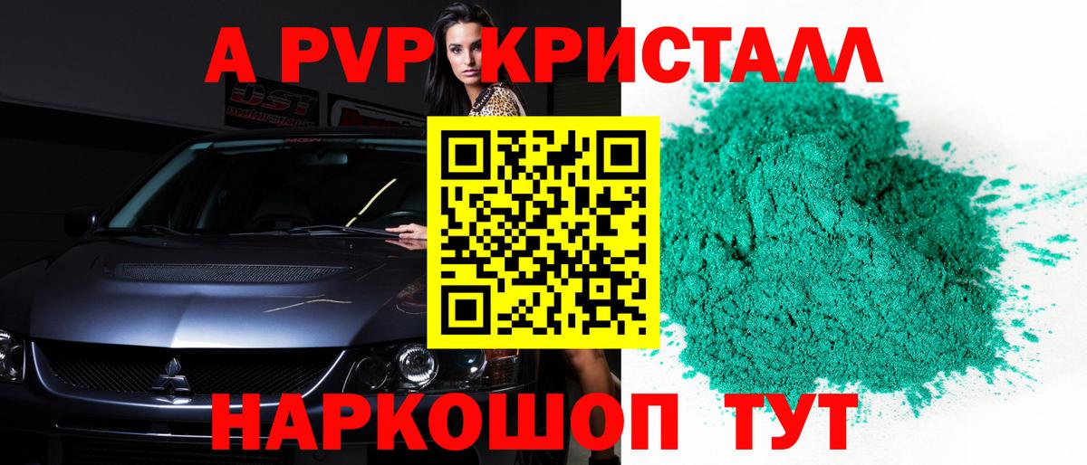 Alpha-PVP VHQ Кропоткин