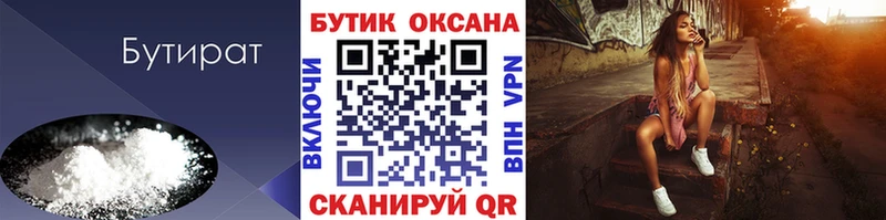 Бутират 99%  blacksprut зеркало  Кропоткин 