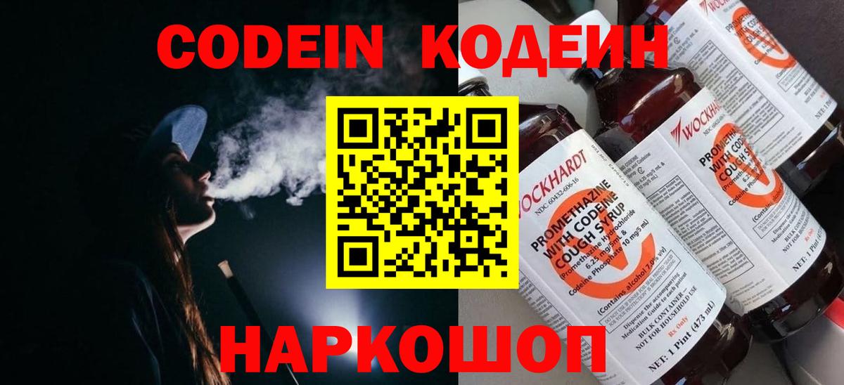 Кодеиновый сироп Lean напиток Lean (лин) Кропоткин