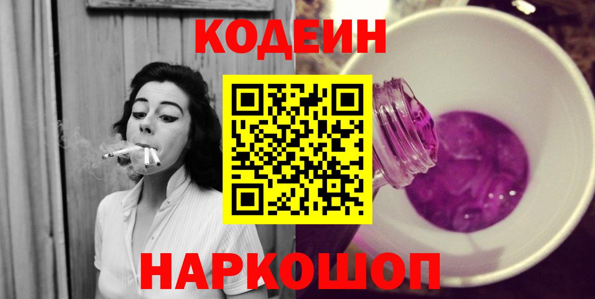 Кропоткин  Кодеин Purple Drank  Вход с VPN 