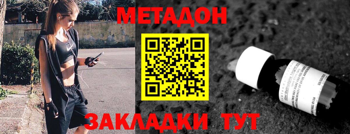 Кропоткин  МЕТАДОН methadone  Метадон methadone  Вход с VPN 