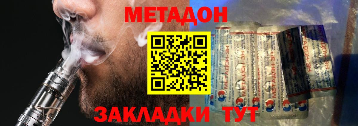 Метадон белоснежный Кропоткин